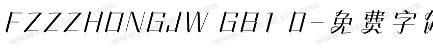 FZZZHONGJW GB1 0字体转换
